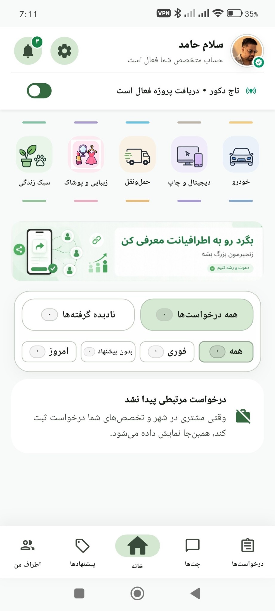 صفحه اصلی اپ بگرد